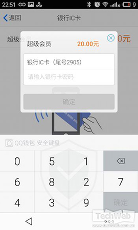 手机QQ怎么用银联闪付IC卡？