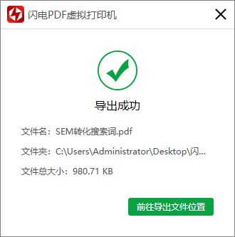 闪电PDF虚拟打印机支持合并多个PDF文档吗?