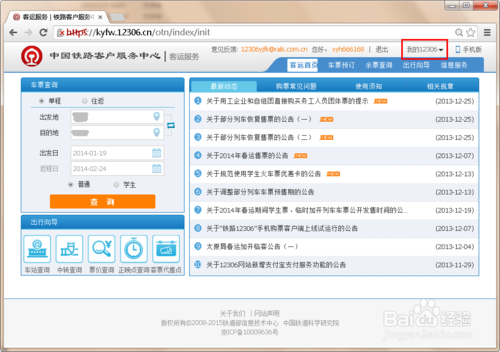 12306怎么刪除常用聯(lián)系人？12306不允許刪除聯(lián)系人怎么回事？