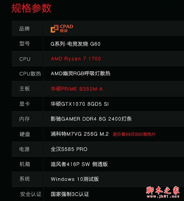 網(wǎng)購主機(jī)裝機(jī) 6999元左右AMD R7-1700/GTX1070電腦配置點(diǎn)評及清單推薦