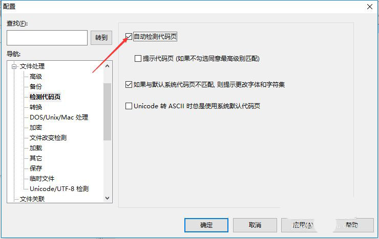 UltraEdit怎么禁止自动检测代码页? UltraEdit关闭自动检测代码页