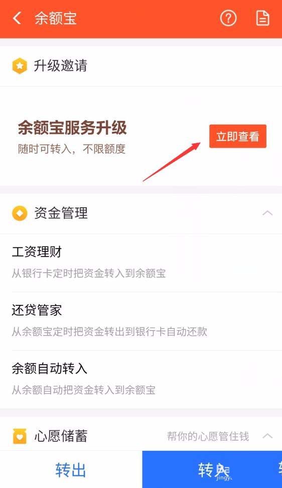 余额宝升级入口在哪? 余额宝升级教程