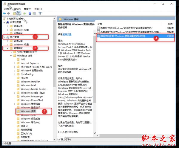 如何使用组策略禁止win10自动更新