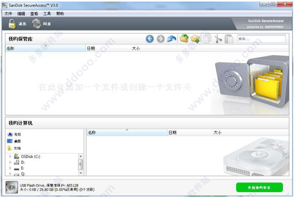 闪迪u盘加密软件怎么用?闪迪u盘加密软件中文版使用教程