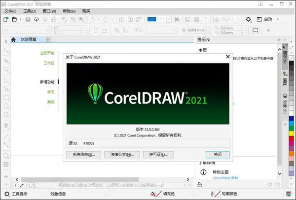 coreldraw2021永久序列号和激活注册教程(附下载地址)