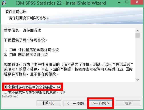 IBM SPSS Statistics 22.0版本中文破解版安装详细步骤