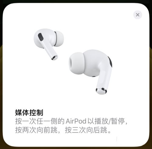 AirPods Pro怎么连接手机 苹果AirPods Pro怎么用