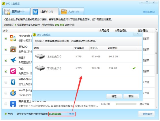 C盘空间不足怎么办？用360安全卫士给C盘“瘦身”