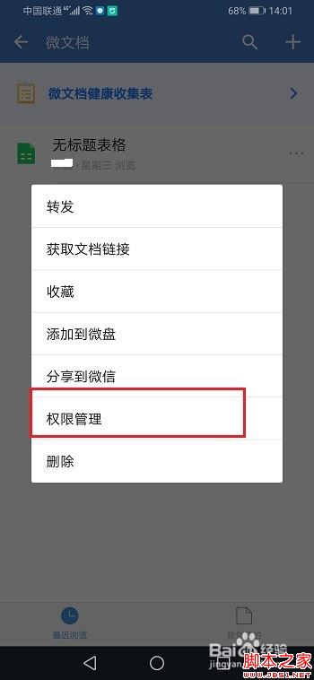 企业微信怎么禁止文件在线编辑？企业微信禁止文件在线编辑教程