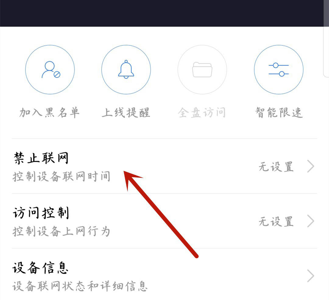 小米路由器怎么设置某个设备禁止联网? 小米路由器黑名单的添加方法
