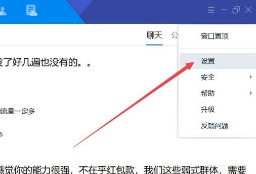 TIM怎么屏蔽好友? tim设置不接收任何临时会话的教程