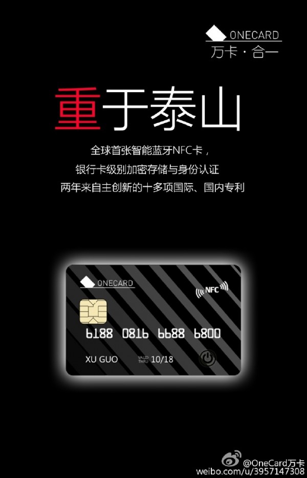 什么是萬卡？ 小米發(fā)布會或將發(fā)布小米萬卡·OneCard