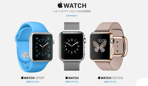 2015年4月10日15点开启预售 Apple Watch预约购买详解