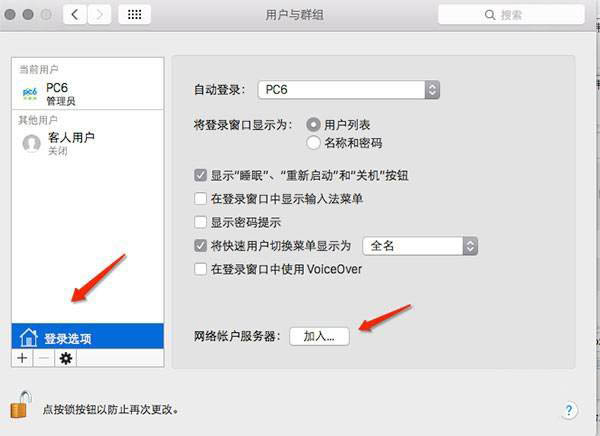 MacOSX系统怎么开启Root账户?