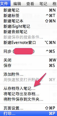 Evernote 印象笔记数据迁移教程图文介绍