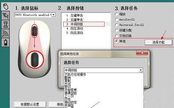 羅技setpoint怎么設(shè)置? 羅技鼠標(biāo)setpoint的設(shè)置方法