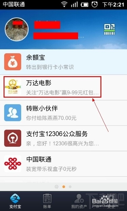 支付宝钱包怎么添加万达电影选座购票