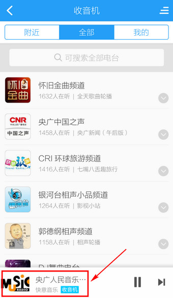 手机版酷狗音乐怎么搜索电台？酷狗音乐手机版搜索附近电台教程