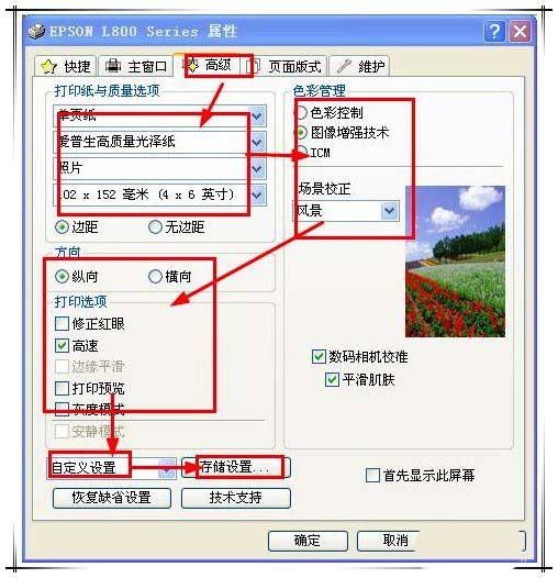 愛普生L800打印機怎么打印照片?