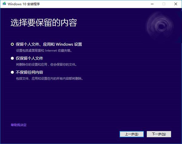 新手教程 Win10 TH2正式版ISO镜像安装方法大全