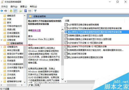 Windows 10 10240怎么設置禁止驅動自動更新？