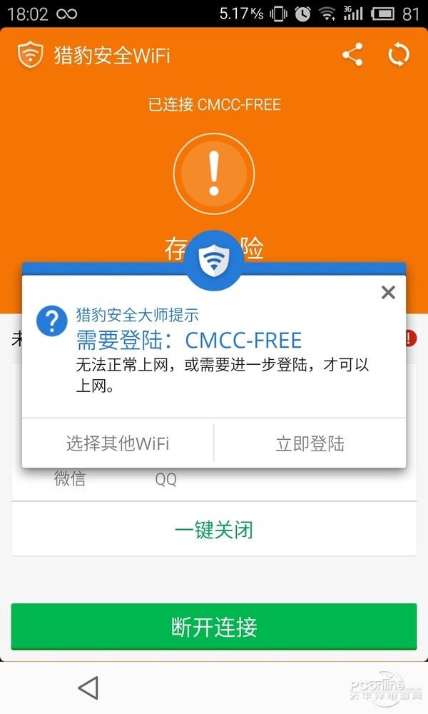 猎豹安全WiFi怎么样 1秒判断免费WIFI安全性