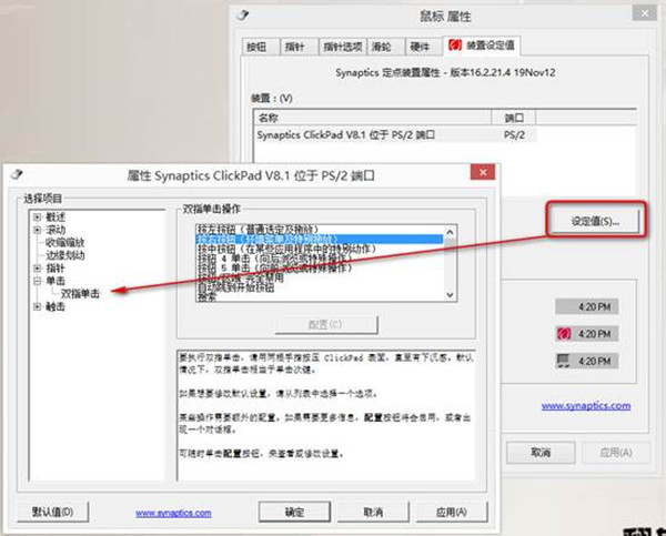 Lenovo联想Yoga触控板实现双指右键单击功能设置方法图解