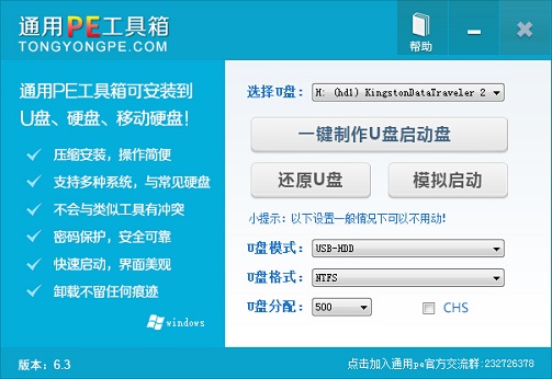 通用PE工具箱裝系統(tǒng)（V6.3） 安裝Ghost版XP、WIN7系統(tǒng)