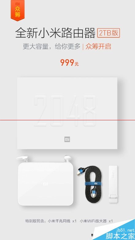 小米路由器2048（2TB）特別版正式發(fā)布 999元！