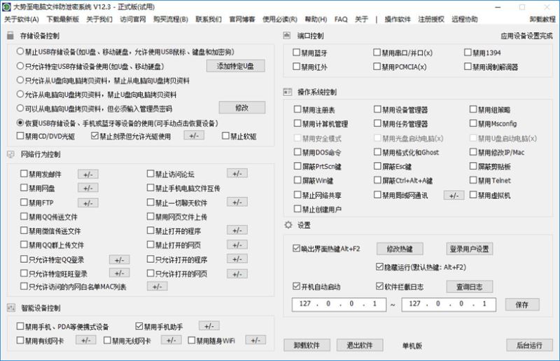 辦公室電腦數(shù)據(jù)防泄密、企業(yè)重要文檔防復制、商業(yè)機密防泄漏解決方案