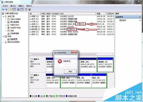 电脑硬盘修改盘符提示参数错误怎么办?