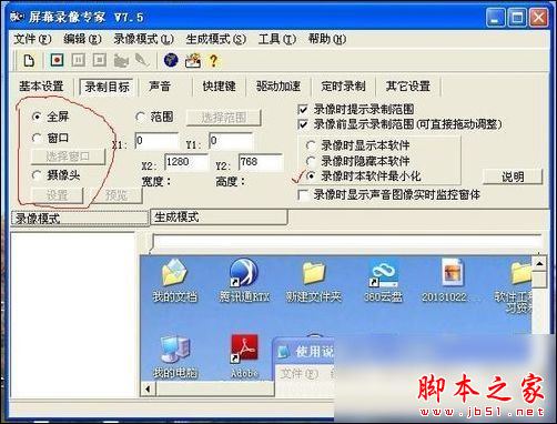 屏幕录像专家使用教程:屏幕录像专家设置录屏的详细操作步骤