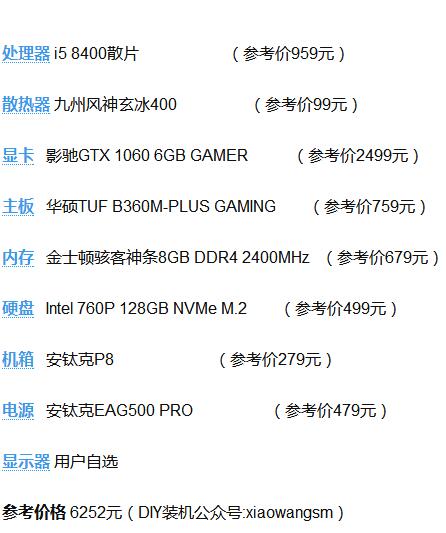 主流性價(jià)比級(jí) 6000左右i5-8400配獨(dú)顯主流游戲配置推薦