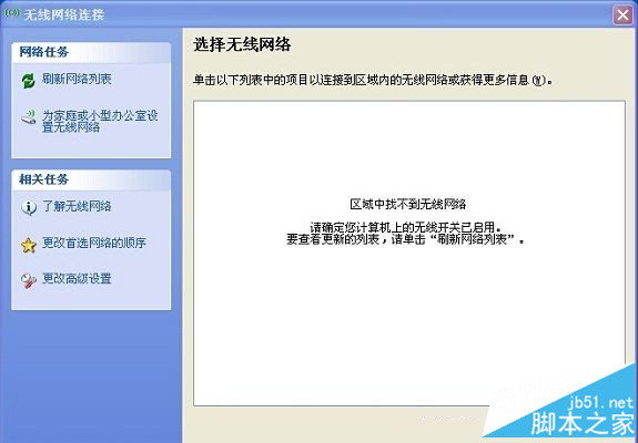 笔记本找不到无线网络怎么办 笔记本无法搜索无线网络的解决方法