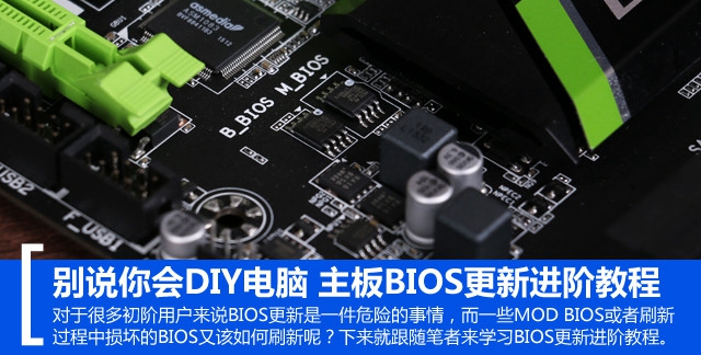 主板bios怎么刷 最新主板BIOS更新进阶图文详细教程