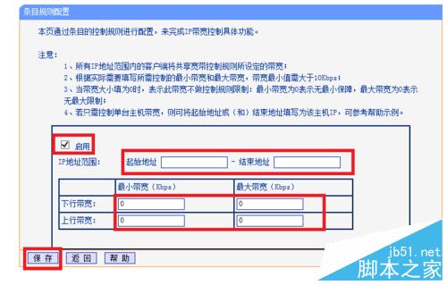 TP-LINK 无线路由器限制其他电脑网速设置方法