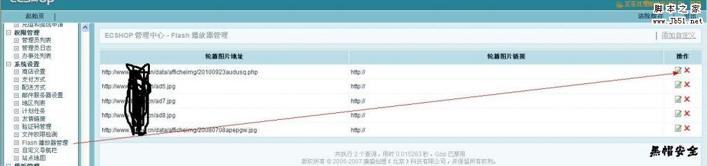 Ecshop后臺(tái)拿shell方法總結(jié)