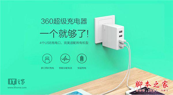 360超級(jí)充電器售價(jià)揭曉：39元