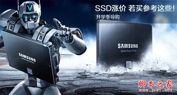 ssd哪些牌子好 2017年5款開學季值得買的240GB固態(tài)硬盤推薦