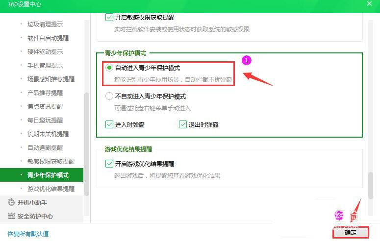 360安全卫士自动进入青少年保护模式怎么用?