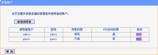 TP-Link无线路由器设置USB网络共享的方法图文详细介绍