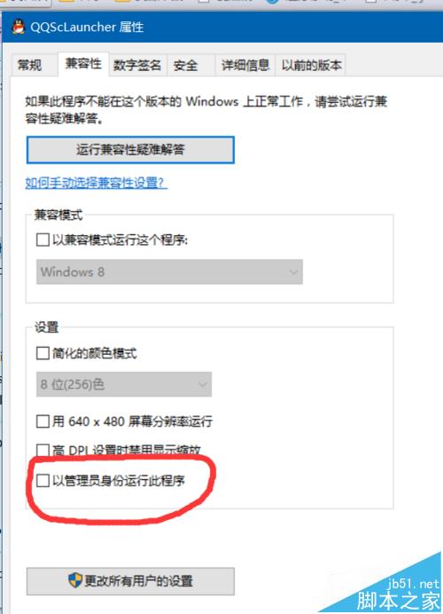 win10中怎么让qq始终以管理员身份运行程序?