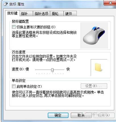 鼠標(biāo)怎么設(shè)置雙擊速度和移動速度?