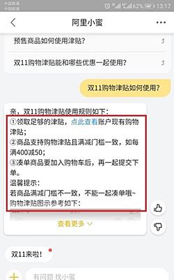 2019淘宝购物津贴怎么用 2019淘宝双11购物津贴在哪领