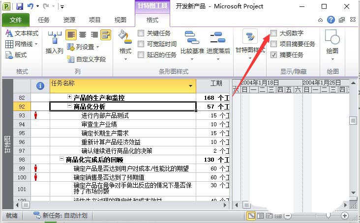 project项目怎么添加大纲数字和关键路径?