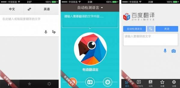 谷歌、百度、有道翻译哪个更好用？谷歌翻译/百度翻译/有道翻译实用性对比