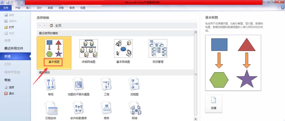 visio怎么画半圆? visio2010画半圆图形的方法