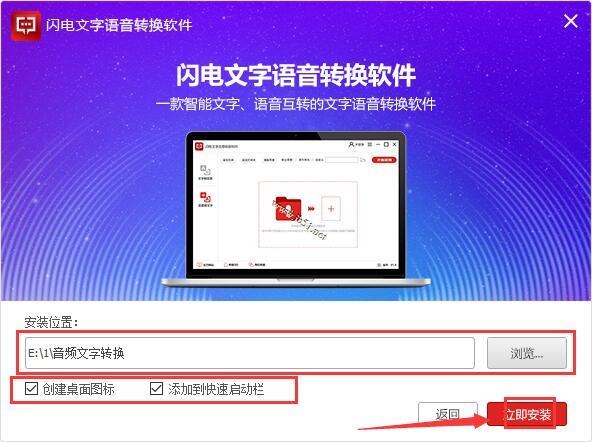 闪电文字语音转换软件如何安装使用?文字转语音方法介绍