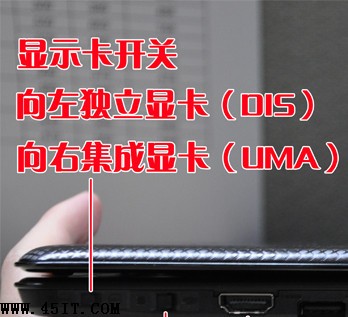 联想IdeaPad U450 双显卡如何切换？