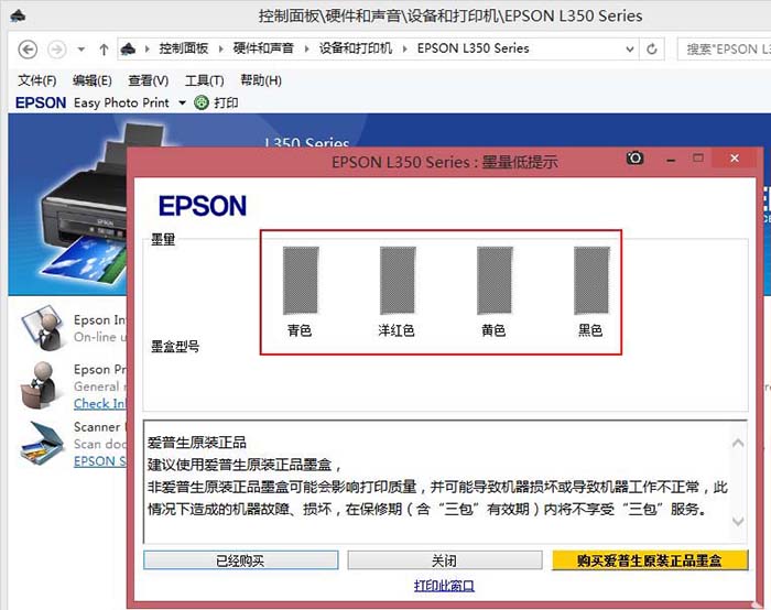 愛普生l350打印機怎么查看墨盒中的剩余墨水量?